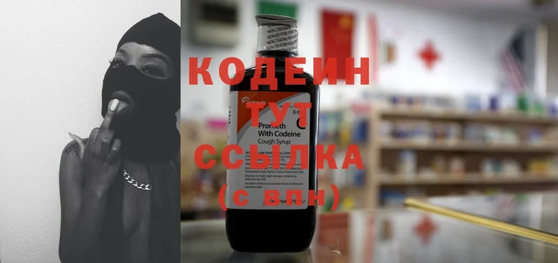 наркота  Бежецк  Кодеин Purple Drank 