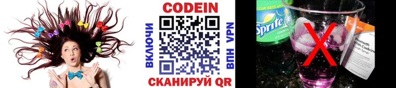 Кодеин напиток Lean (лин)  Бежецк 