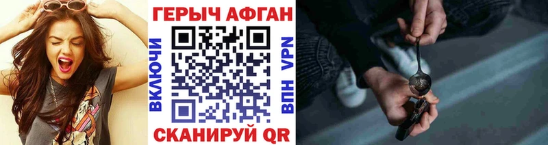 ГЕРОИН хмурый  Бежецк 