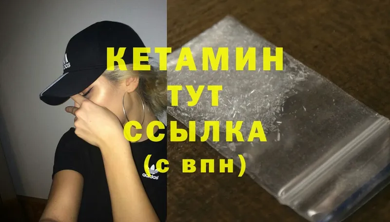 КЕТАМИН VHQ  Бежецк 